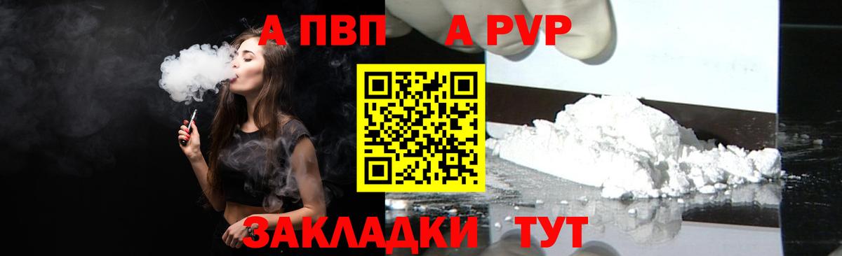 Alpha PVP Соль  А ПВП СК  Вход с VPN  Мытищи  А ПВП СК 