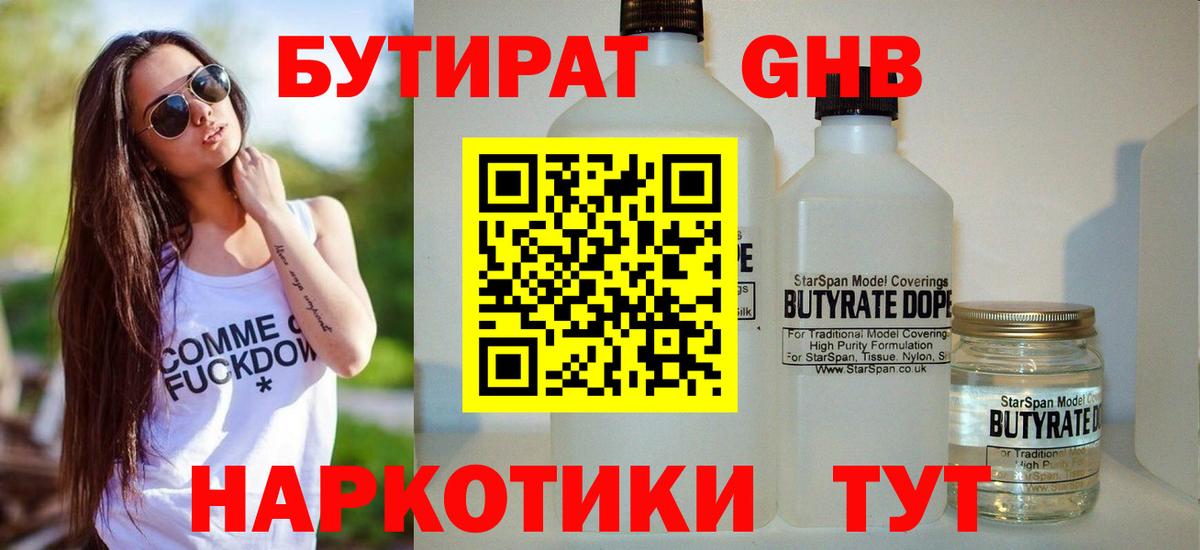 БУТИРАТ Butirat  Вход с VPN  БУТИРАТ  Мытищи 