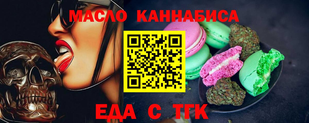 Мытищи  Печенье с ТГК марихуана  Вход с VPN 